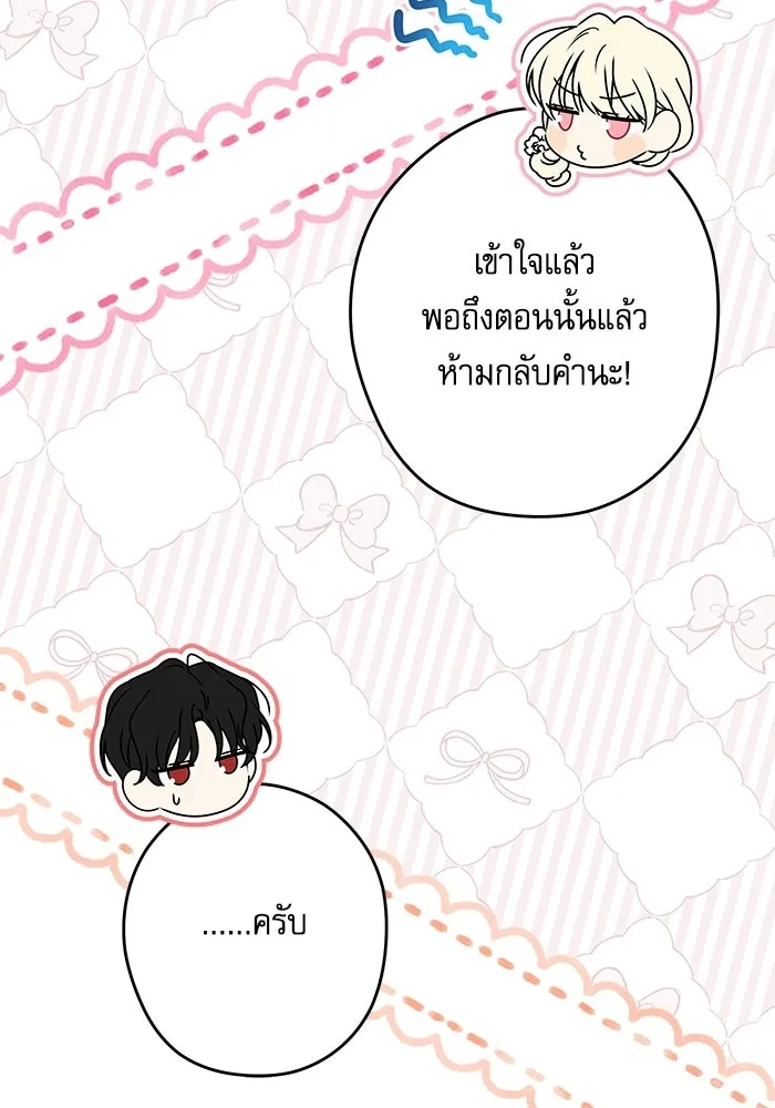 ครอบครัวตัวร้ายปล่อยฉันไปเถอะ ตอนที่ 65 รูปที่ 52