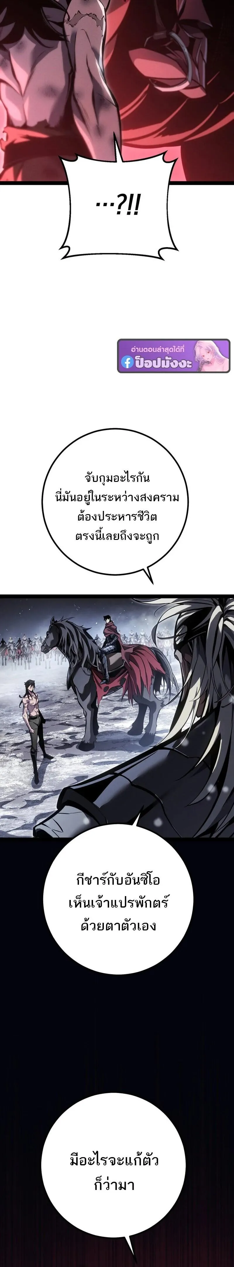 Regressing as the Reincarnated Bastard of the Sword Clan ตอนที่ ตอนที่ 88 รูปที่ 8