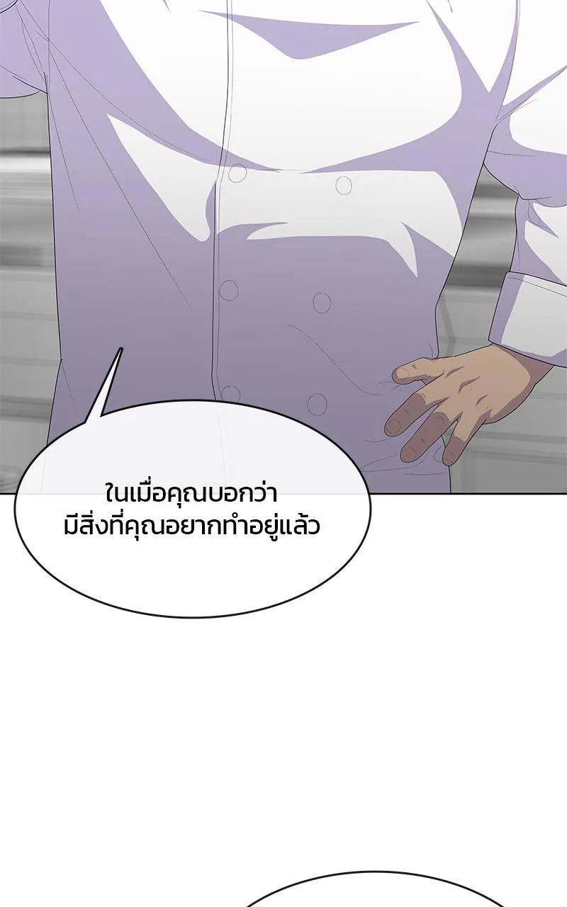 บันทึกครัวค่ายทหาร ตอนที่ 230 รูปที่ 10