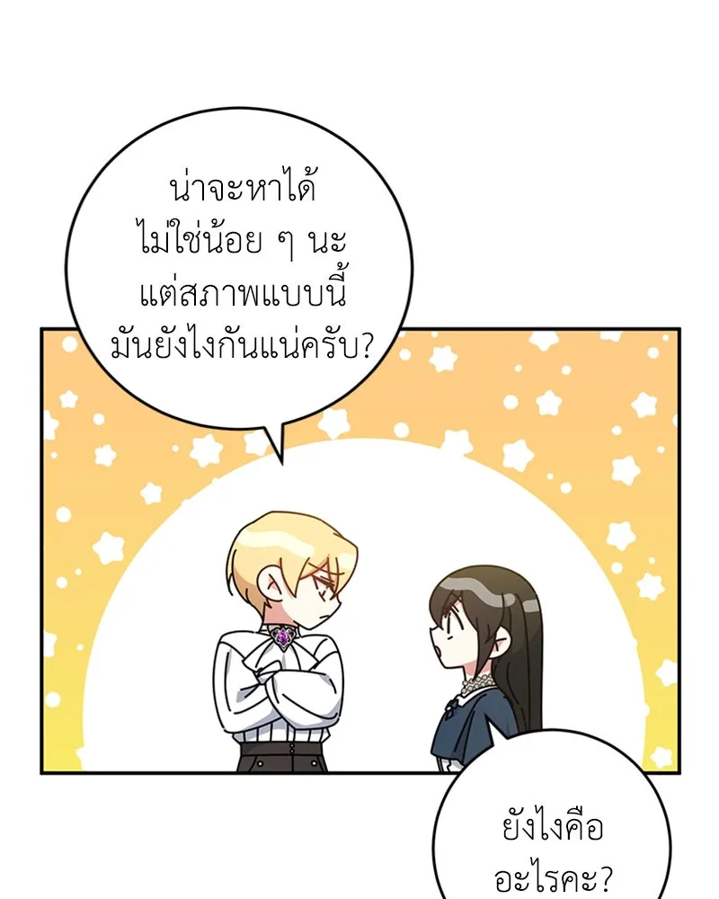 ภารกิจไล่ตามลุค บีเชล ตอนที่ 25 รูปที่ 26