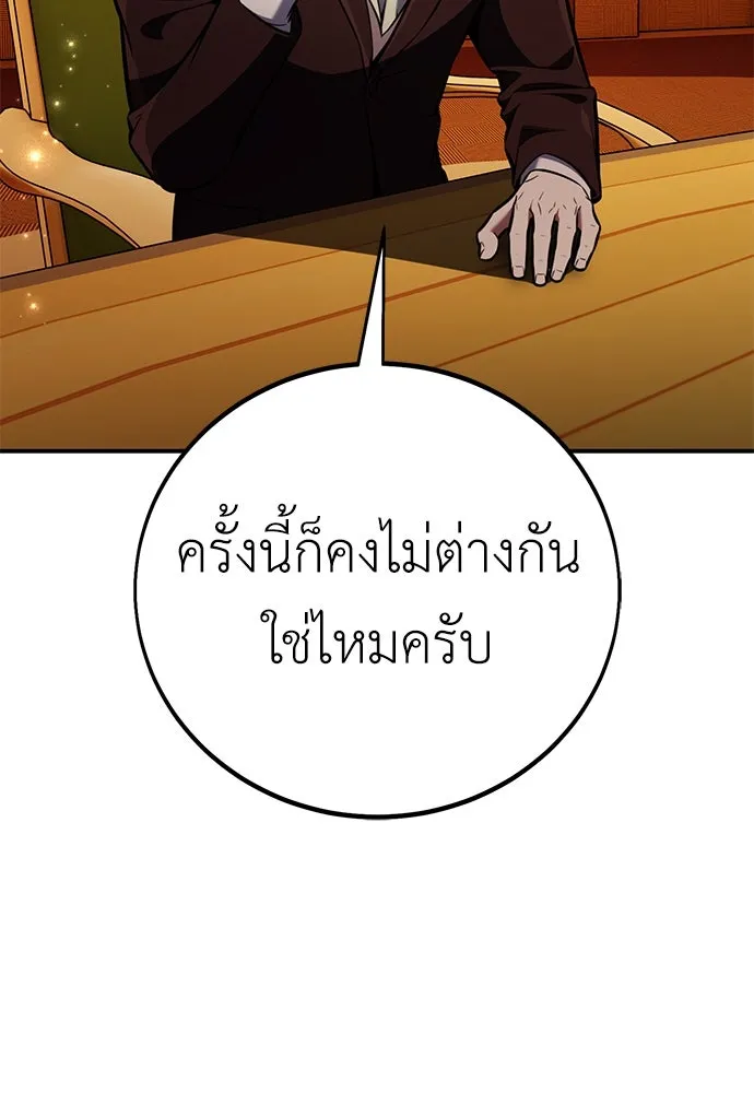 ไอ้เพลเยอร์นั่น ฉันฆ่ามันเอง ตอนที่ 83 รูปที่ 16