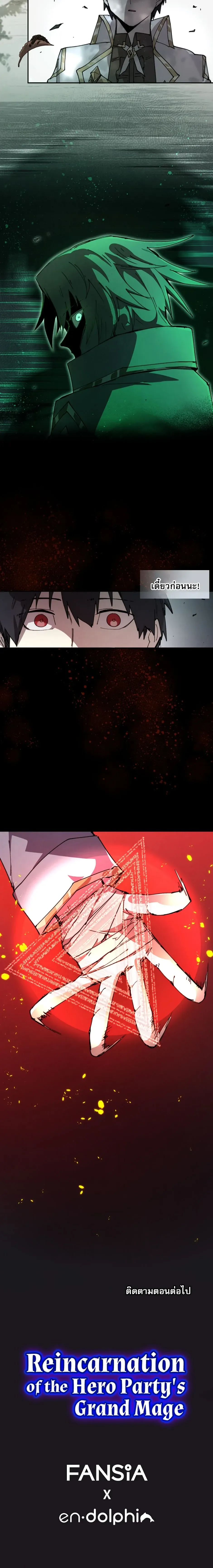 Reincarnation of the Hero Party_s Grand Mage การเก_ดใหม_ของมหาจอมเวทแห_งปาร_ต_ผ_กล_า ตอนที่ ตอนที่ 82 รูปที่ 13