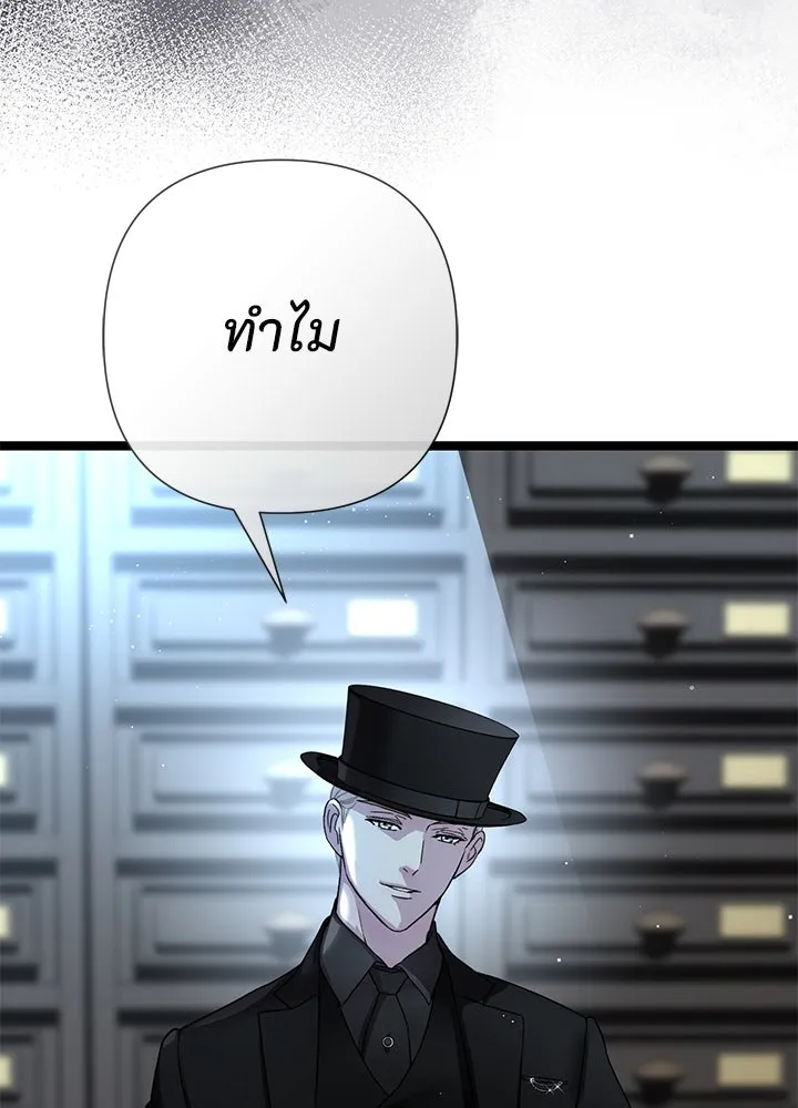 องค์ชายผู้อื้อฉาว ตอนที่ 95 รูปที่ 61