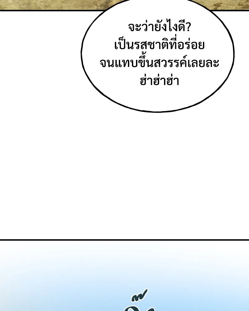 ปลูกผักพิชิตหอคอย ตอนที่ 47 รูปที่ 161