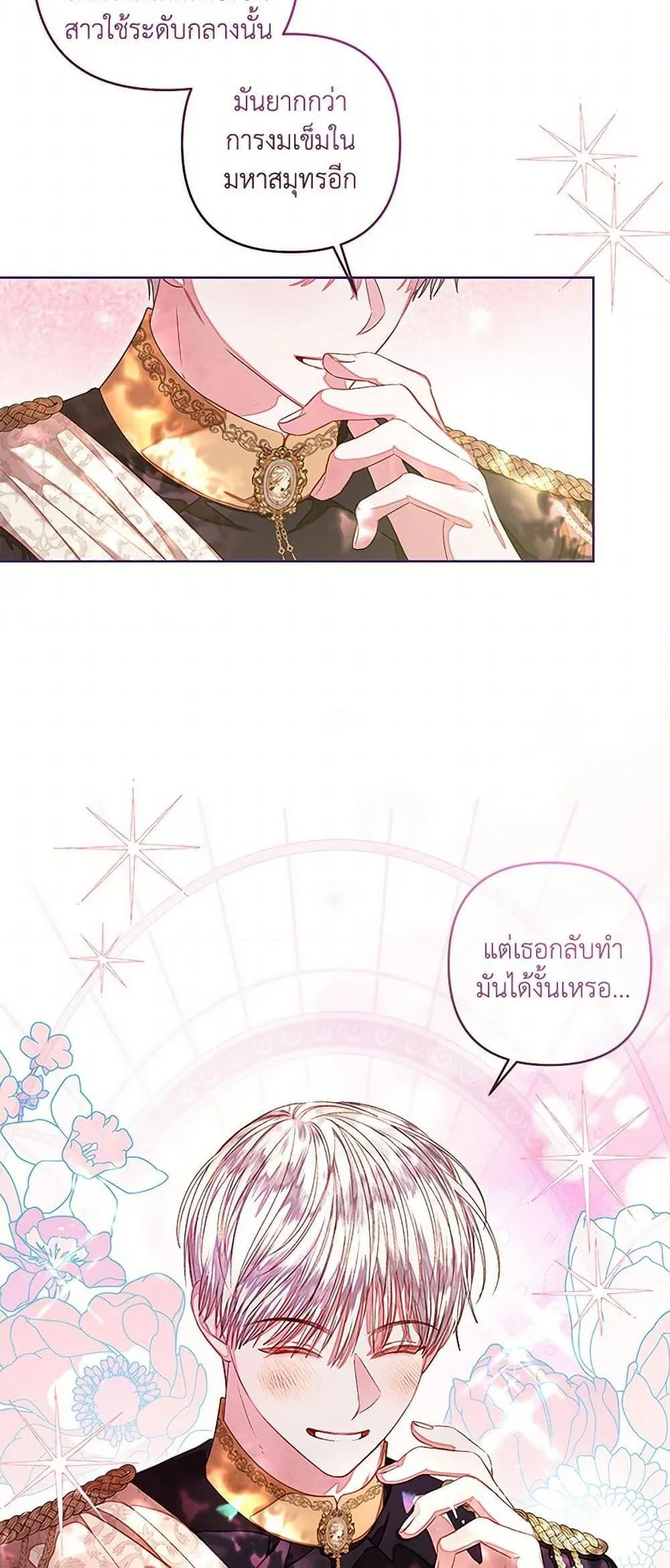 Being a Maid is Better than Being a Princess ฉ_นเป_นสาวใช_ได_ด_กว_าเป_นเจ_าหญ_งอ_กค_ะ ตอนที่ ตอนที่ 33 รูปที่ 5