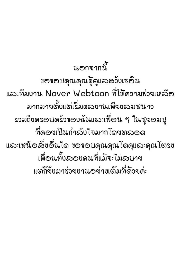 เพียงลมหนาว ตอนที่ บทส่งท้าย รูปที่ 34