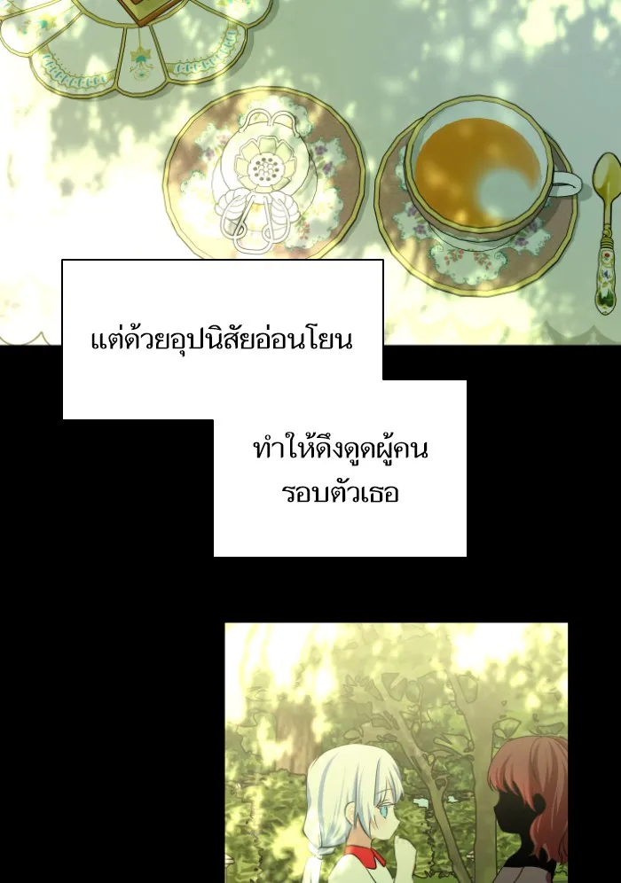 บุตรสาวของดยุกปีศาจ ตอนที่ 33 รูปที่ 38