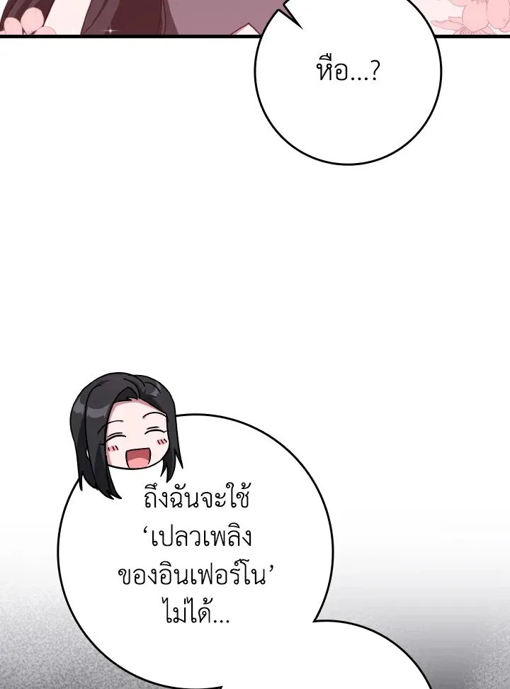 Max Level Player ตอนที่ ตอนที่ 80 รูปที่ 100