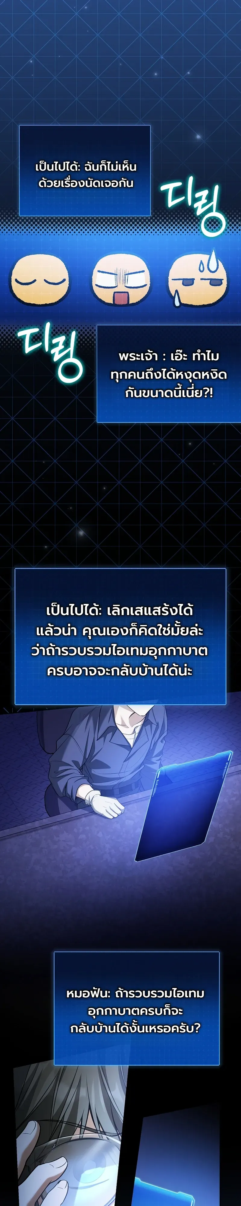 The Apocalypse Needs a Pro เอาช_ว_ตรอดในว_นส_นโลกด_วยประสบการณ_ระด_บเทพ ตอนที่ ตอนที่ 27 รูปที่ 3