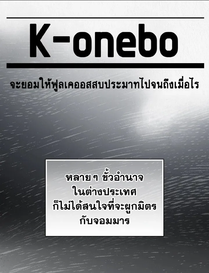 Max Level Player ตอนที่ ตอนที่ 64 รูปที่ 4