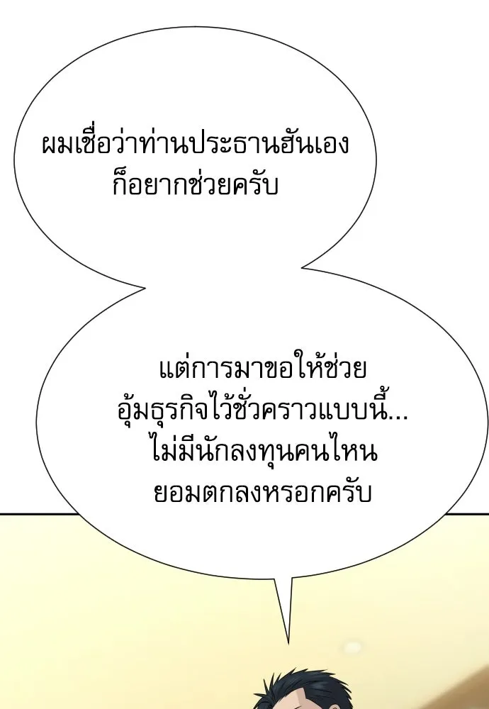 หลานอัจฉริยะของราชาเงินกู้ ตอนที่ 88 รูปที่ 107