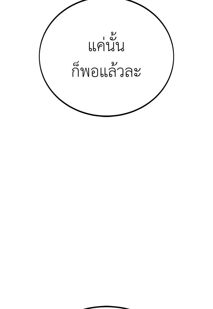 ไอ้เพลเยอร์นั่น ฉันฆ่ามันเอง ตอนที่ 46 รูปที่ 247
