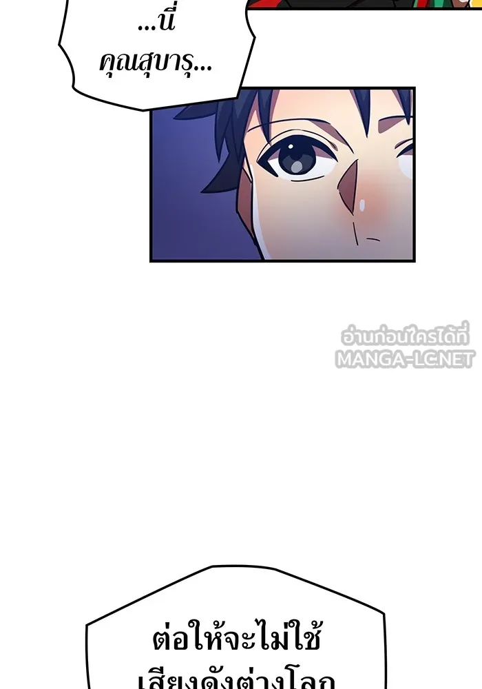 เพลเยอร์เลือดเทวะ ตอนที่ 50 หายนะครั้งที่ 2 ① รูปที่ 120