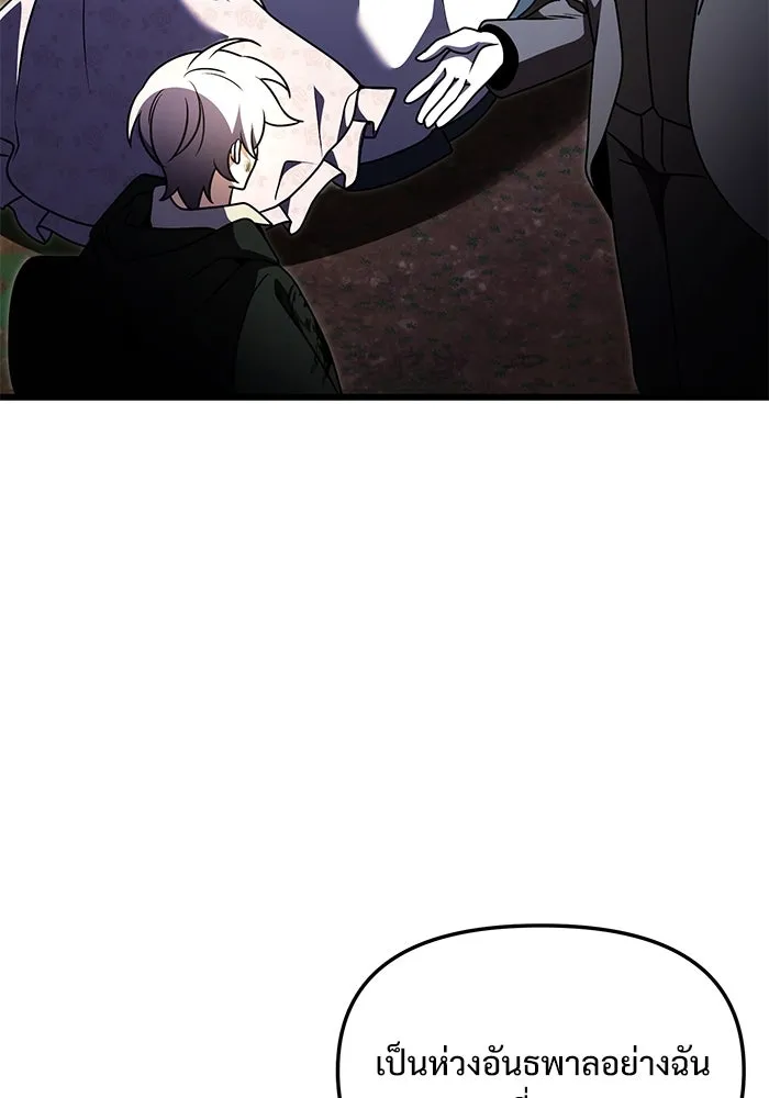 อัศวินดำล่าท้าเวลา ตอนที่ 14 รูปที่ 71