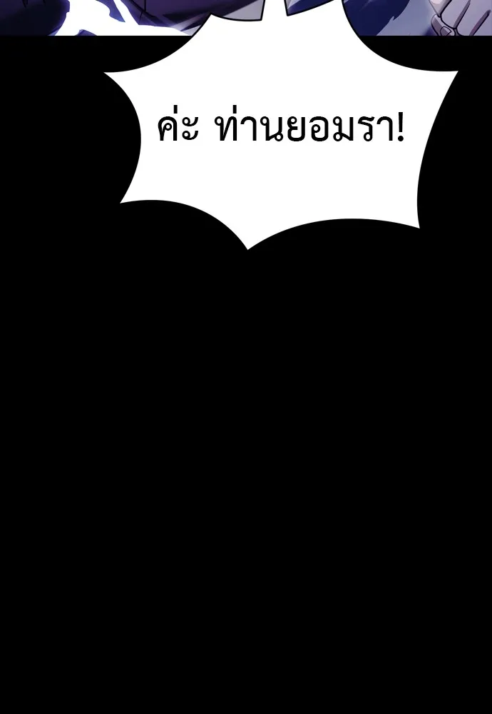 ยมราชลงทัณฑ์ ตอนที่ 48 รูปที่ 206