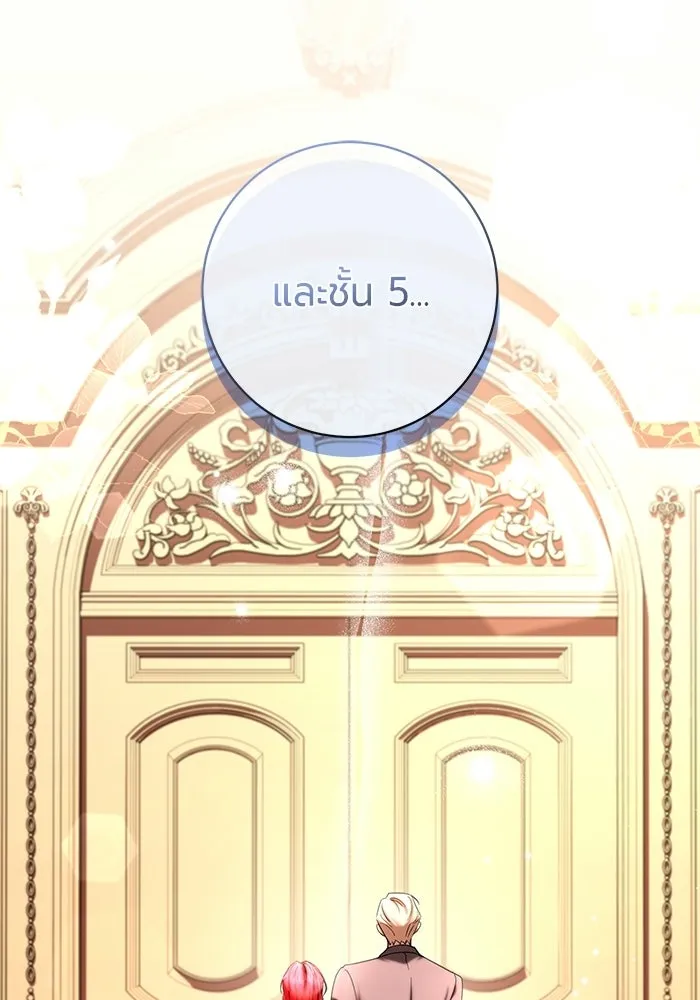 แด่ดยุกผู้สมบูรณ์แบบ ตอนที่ 35 รูปที่ 86