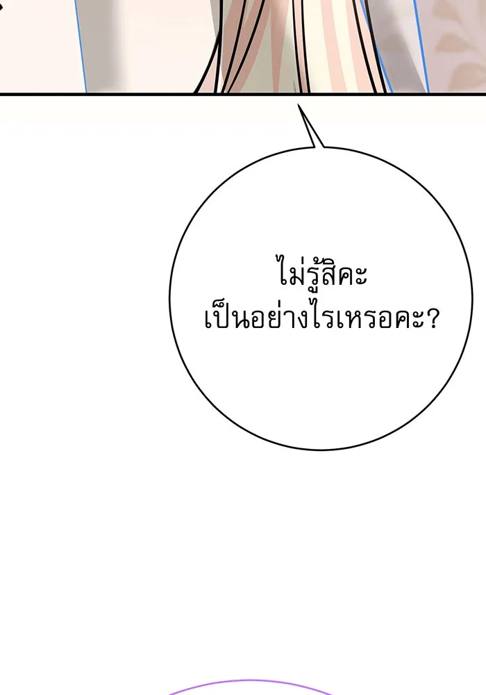 นางร้ายที่ไหนจะมีคุณธรรม ตอนที่ 144 รูปที่ 73
