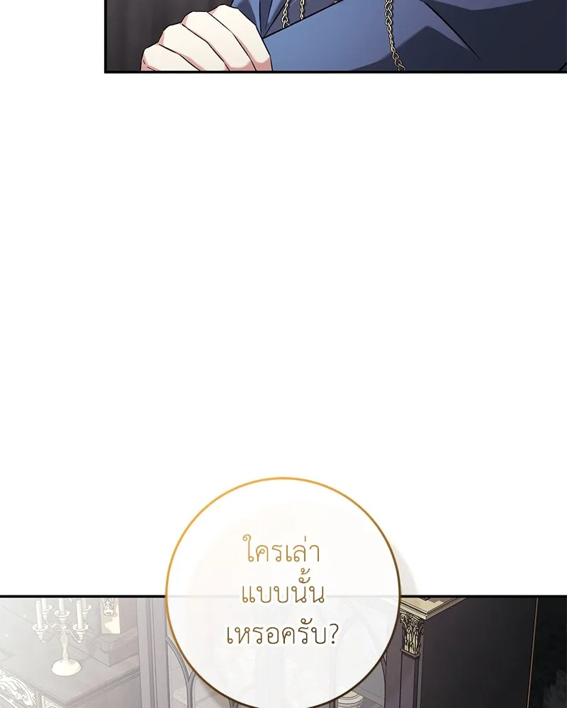 ภารกิจไล่ตามลุค บีเชล ตอนที่ 77 รูปที่ 40