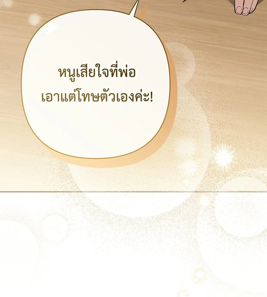คุณพ่อของหนูคือศัตรูในชาติก่อน ตอนที่ 40 รูปที่ 118