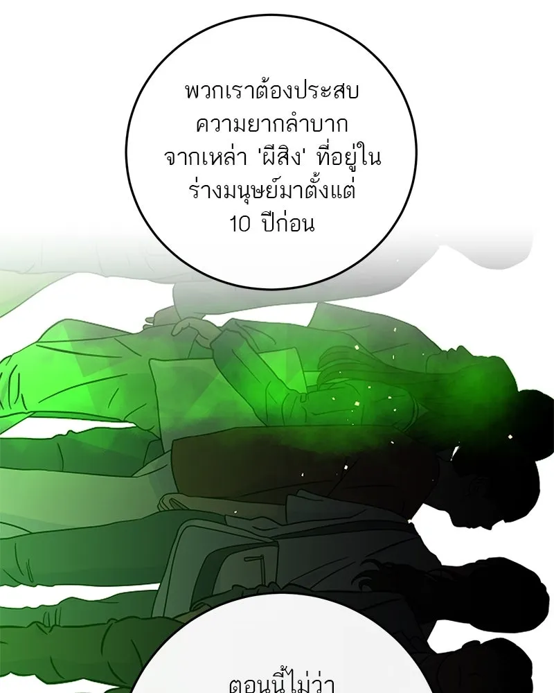 ตำนานเทพธิดาตกสวรรค์ ตอนที่ 17 รูปที่ 97