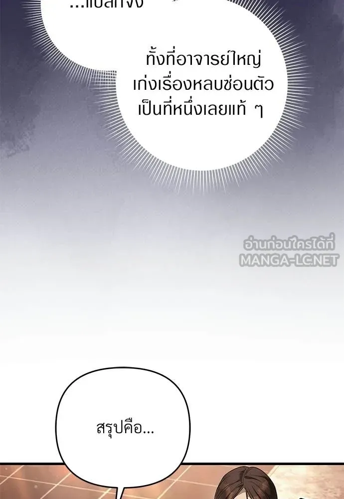 เชื่อเถอะ ฉันเป็นฮัน ตอนที่ 74 รูปที่ 82