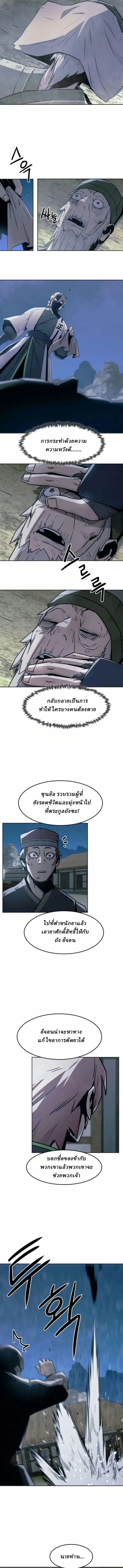 Becoming the Swordmaster Rank Young Lord of the Sichuan Tang Family เส_นทางแห_งดาบ ตอนที่ ตอนที่ 62 รูปที่ 9