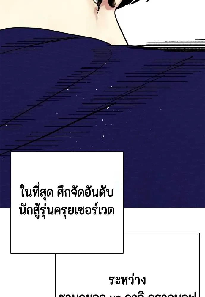 หมาหัวเน่า ตอนที่ 101 รูปที่ 142