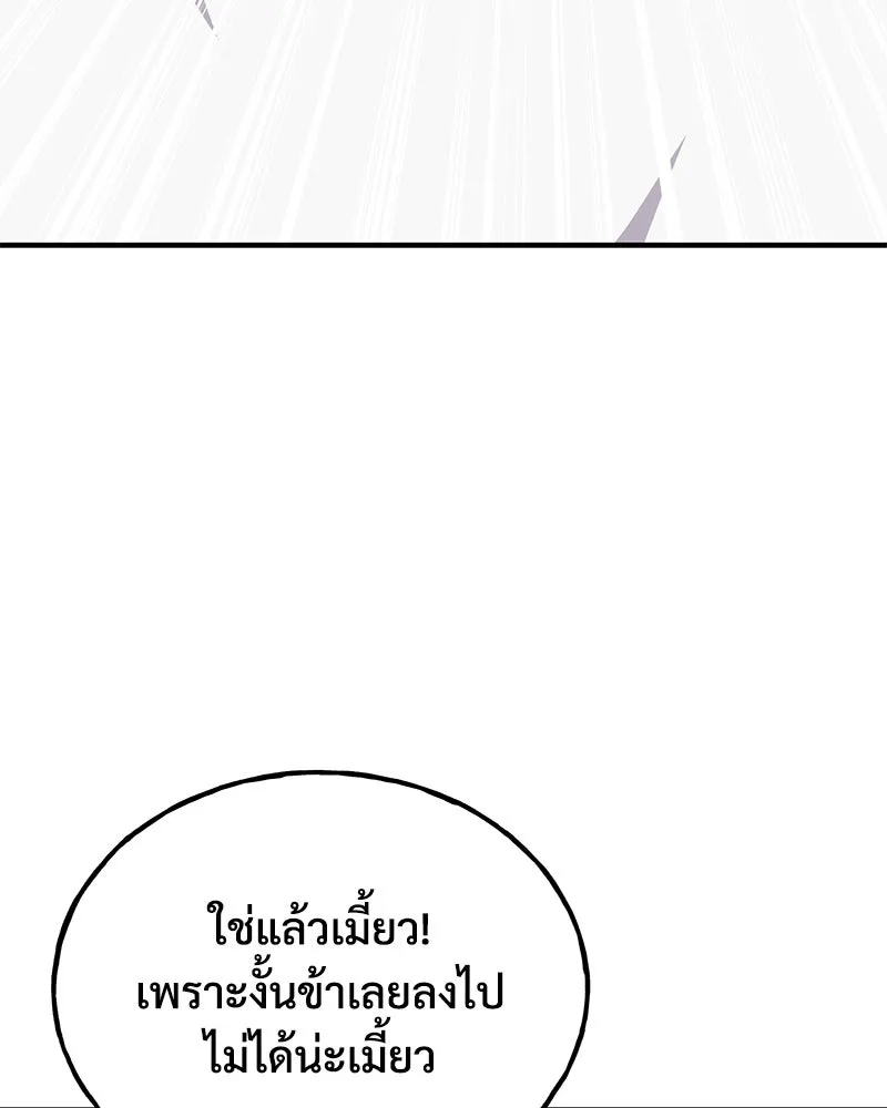 ปลูกผักพิชิตหอคอย ตอนที่ 41 รูปที่ 178