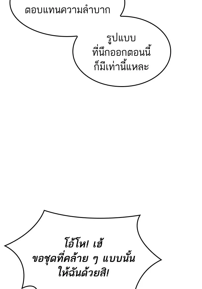หลังวันสิ้นโลก ตอนที่ 202 รูปที่ 113
