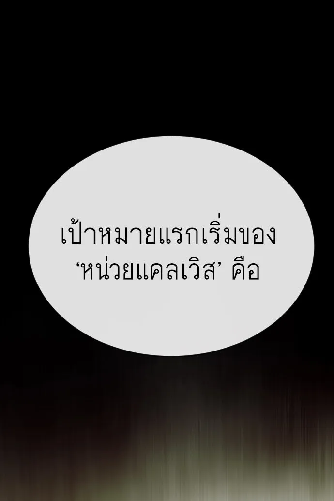 ยุคแห่งยอดมนุษย์ ตอนที่ 50 รูปที่ 130