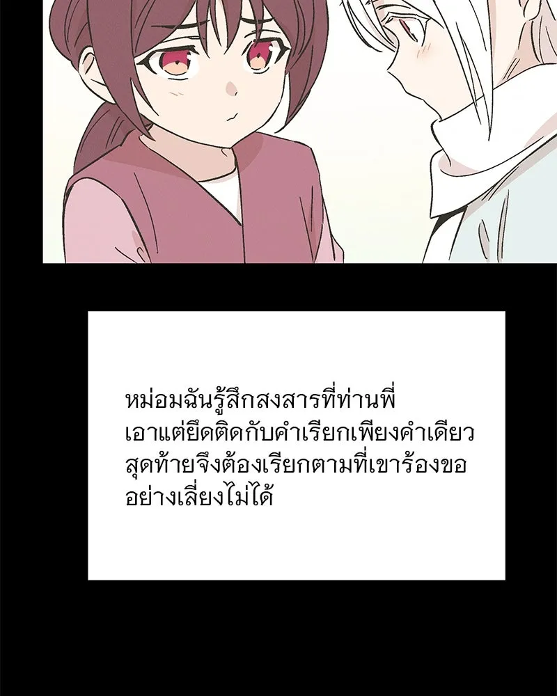 ข้าต้องไม่ใช่พระชายา ตอนที่ 63 (จบซีซัน 2) รูปที่ 79