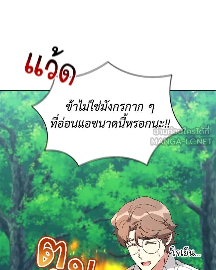 คนสวนโลกฮันเตอร์ ตอนที่ 74 รูปที่ 25