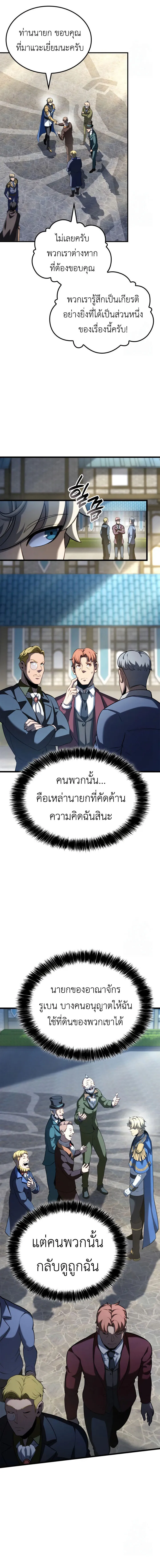 The Count_s Youngest Son is A Player ตอนที่ ตอนที่ 94 รูปที่ 16