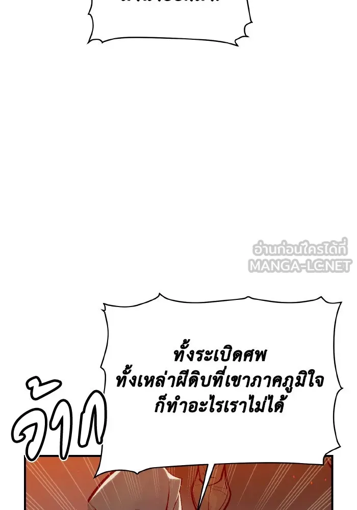 The Lone Necromancer ตอนที่ 89 รูปที่ 126