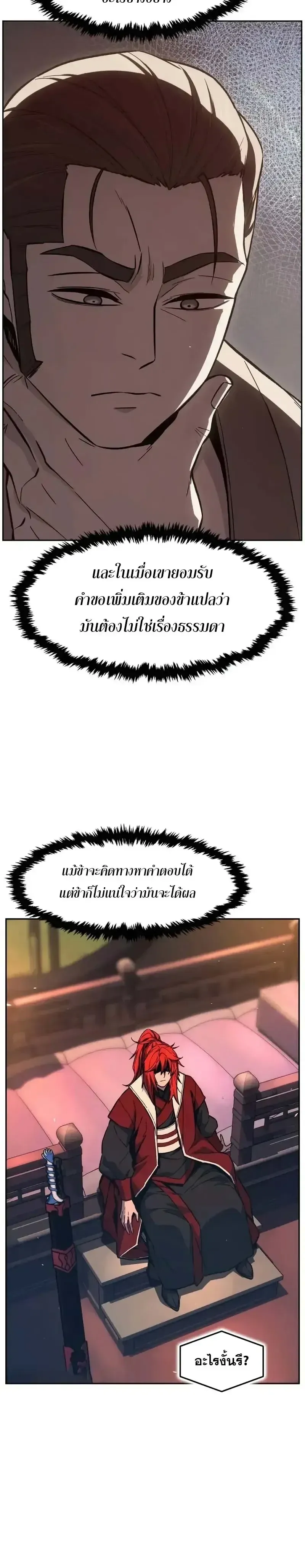 Absolute Sword Sense เซ_ยนส_มผ_สดาบ ตอนที่ ตอนที่ 159 รูปที่ 15