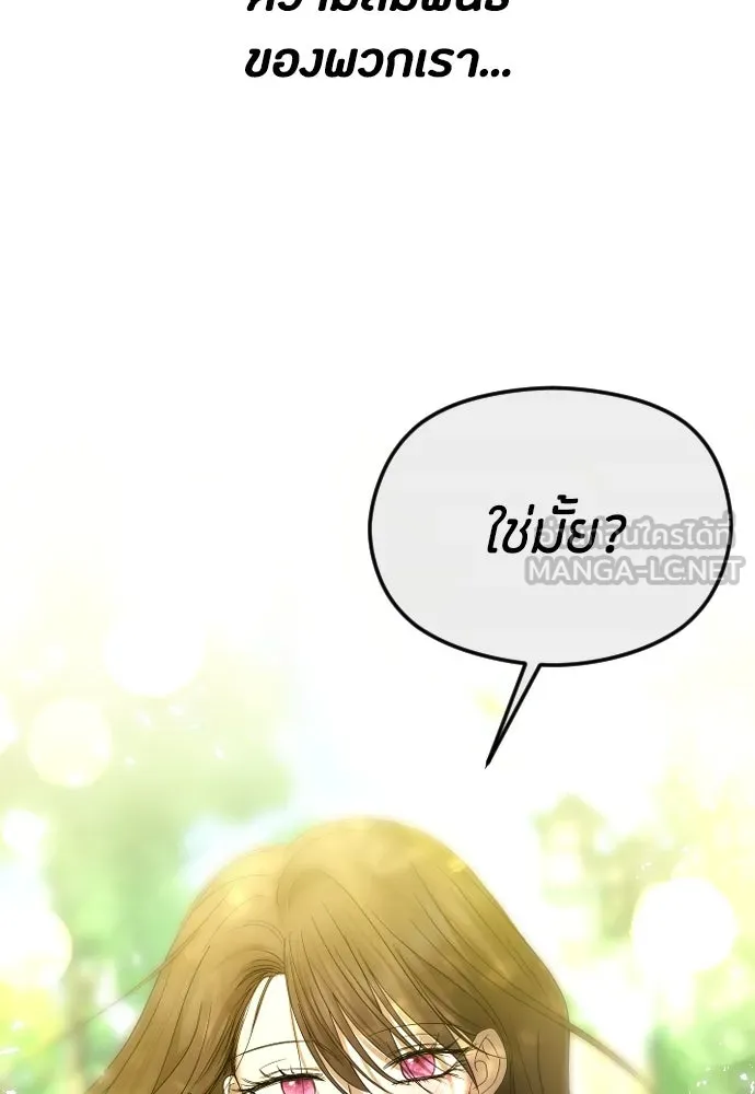 วิธีหนีตายจากนิยายโรคจิต ตอนที่ 61 รูปที่ 153