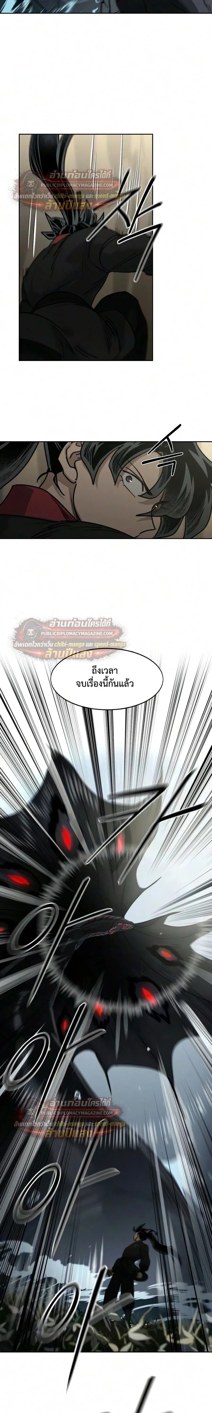 Return of the Flowery Mountain Sect หวนค_นส_ฮวาซาน ตอนที่ ตอนที่ 165 รูปที่ 21