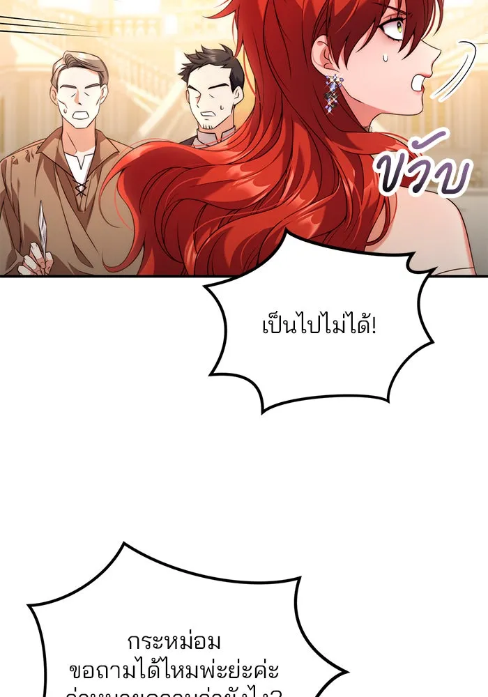 แผนหย่าสามีทรราช ตอนที่ 36 รูปที่ 79