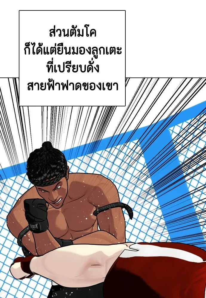 หมาหัวเน่าเก๋าเกินไป ตอนที่ 175 รูปที่ 203
