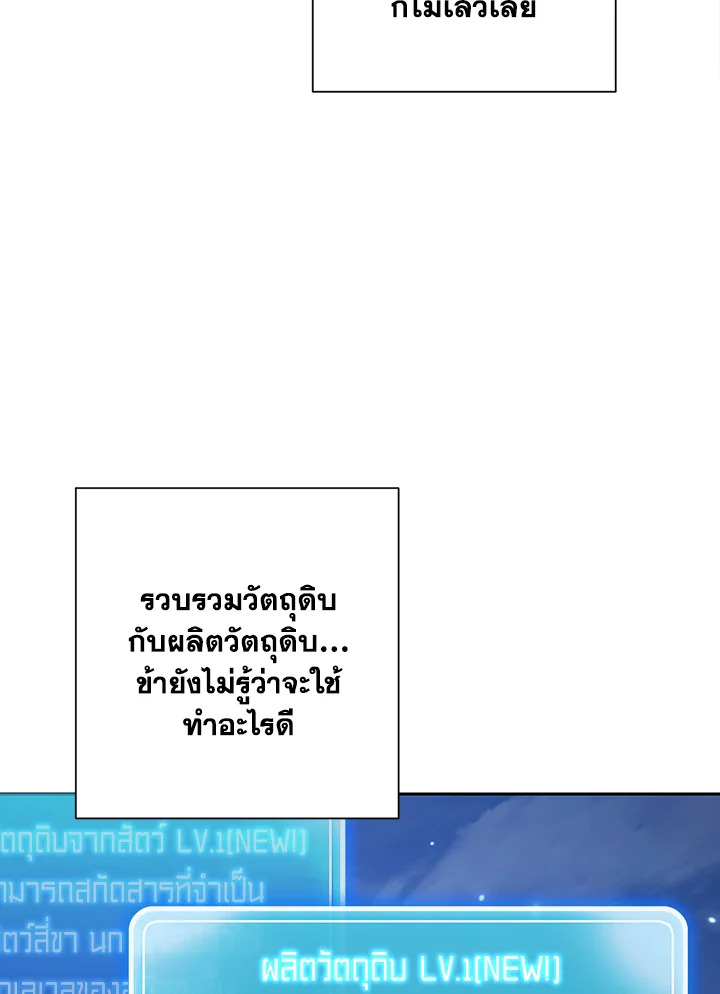 พลทหารโครงกระดูกผู้ม ตอนที่ 140 รูปที่ 36