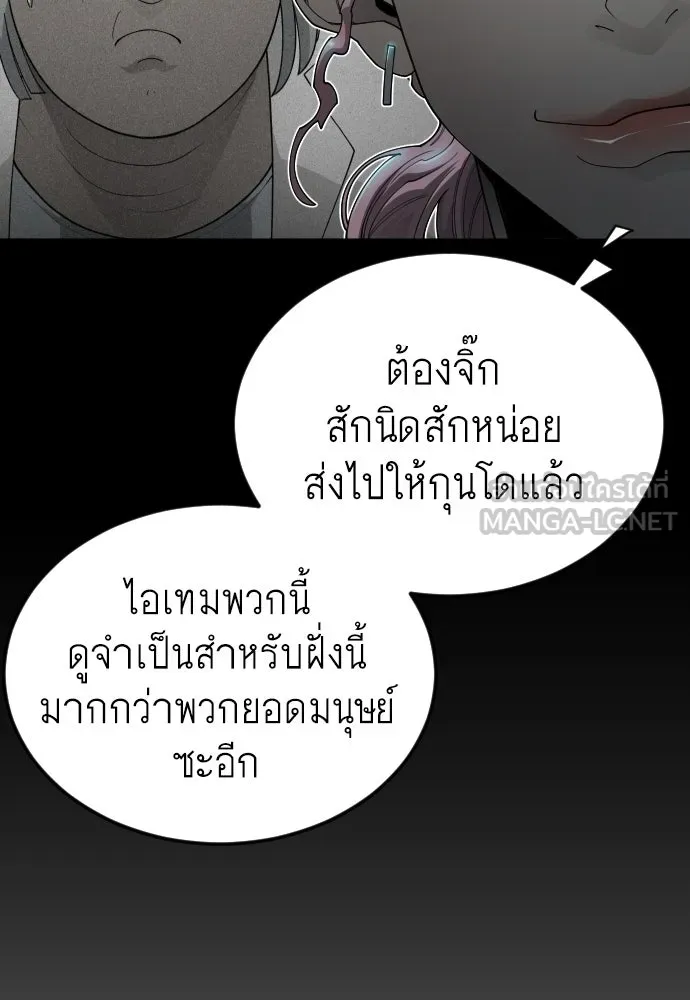 ยุคแห่งยอดมนุษย์ ตอนที่ 107 รูปที่ 138