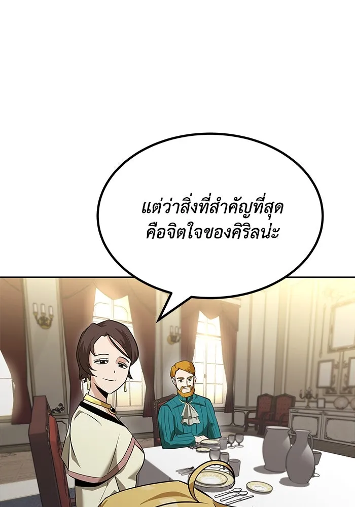 ชีวิตพลิกผันของลอร์ดผู้เกียจคร้าน ตอนที่ 20 การปรากฏตัวของจอมขัดขวาง รูปที่ 50