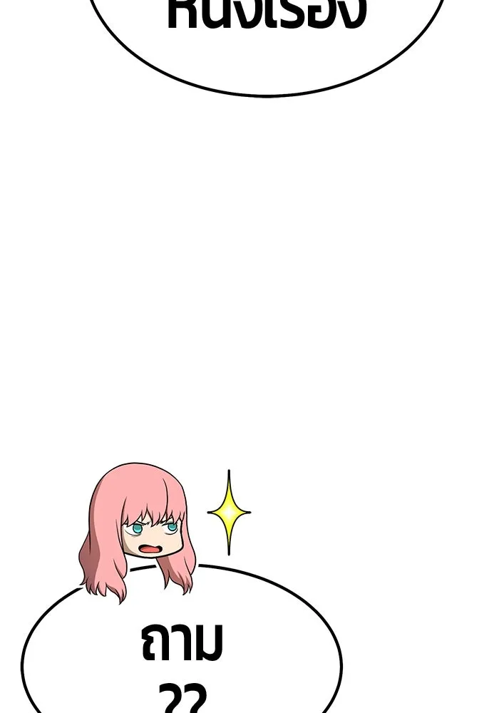 +99 ท่อนไม้พร้อมบวก ตอนที่ 83 บทส่งท้ายซีซัน 1 รูปที่ 197