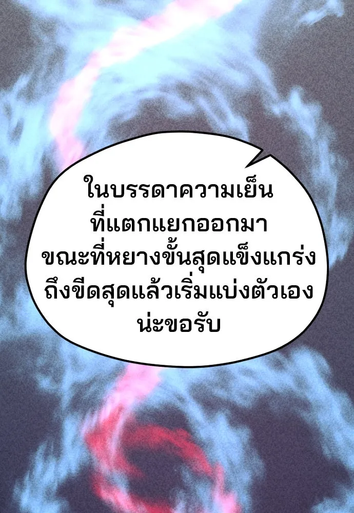 เส้นทางสู่เทพมาร ตอนที่ 117 รูปที่ 20