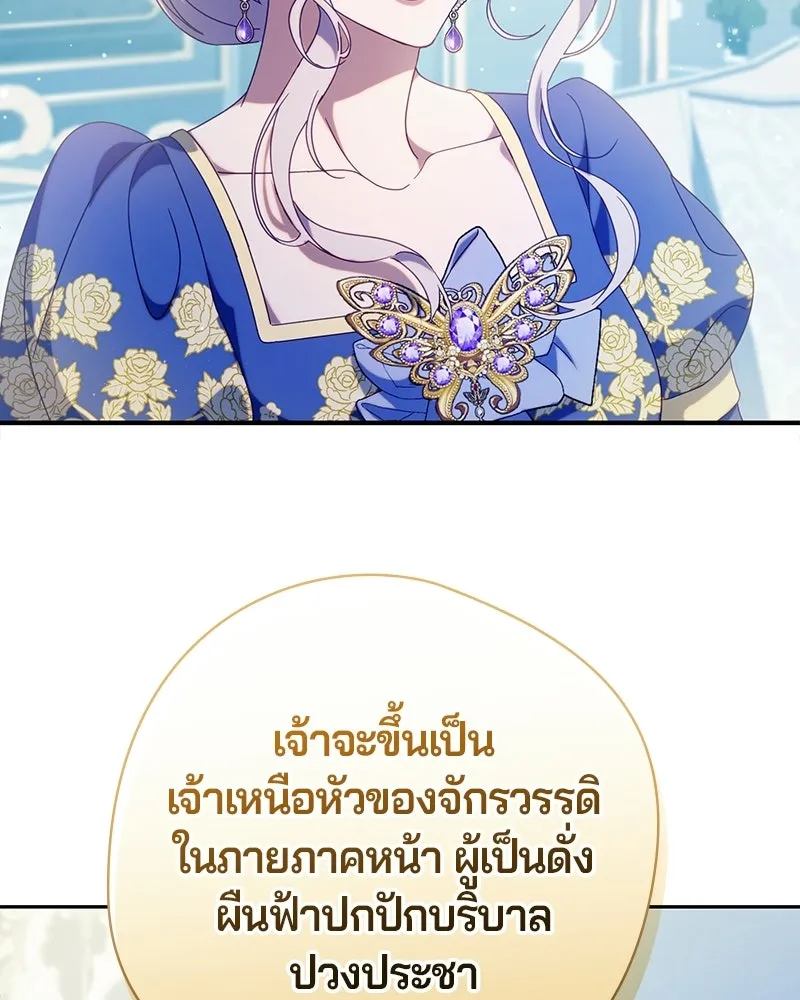 ถ้าเป็นนางร้าย ขอตายดีกว่า ตอนที่ 61 รูปที่ 100