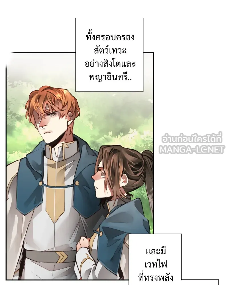 เทพมังกรคลั่งรัก ตอนที่ 30 ไม่ใช่ทั้งมิตรและศัตรู รูปที่ 3