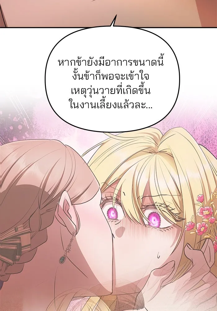 เกมรักจับสามี ตอนที่ 4 รูปที่ 131