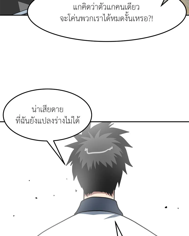 โรงเรียนสัตว์กินเนื้อ ตอนที่ 27 รูปที่ 23