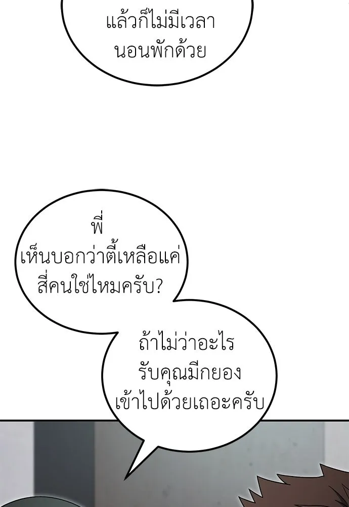 ผู้เชี่ยวชาญวันสิ้นโลก ตอนที่ 12 รูปที่ 122