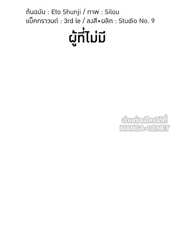 เพลเยอร์เลือดเทวะ ตอนที่ 61 ผู้ที่ไม่มี รูปที่ 60